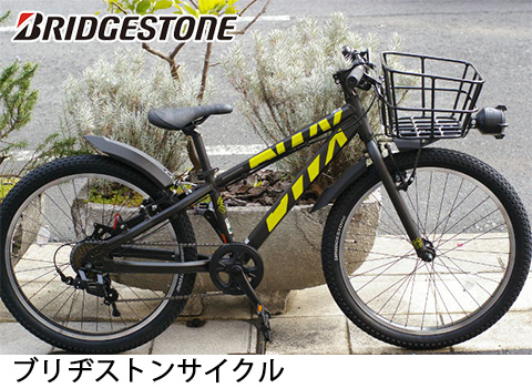 ブリヂストンサイクル